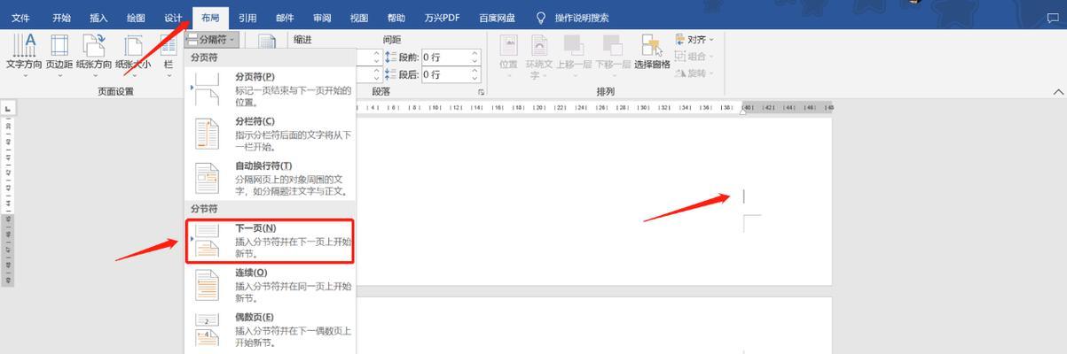 如何将Word页面设置为横向 如何将Word页面设置为横向