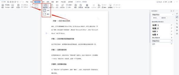 如何将Word页面设置为横向