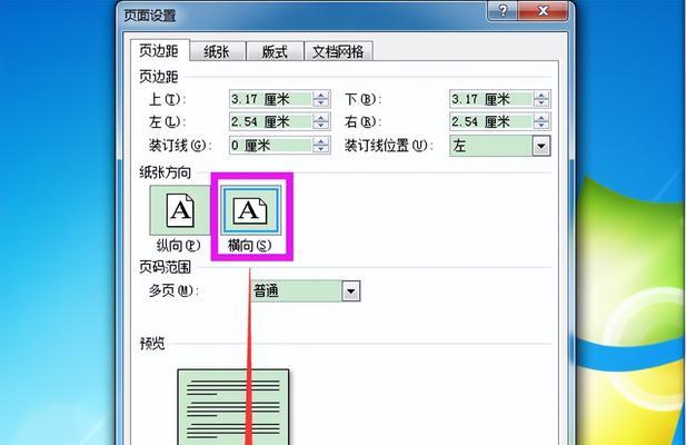 如何将Word页面设置为横向 如何将Word页面设置为横向