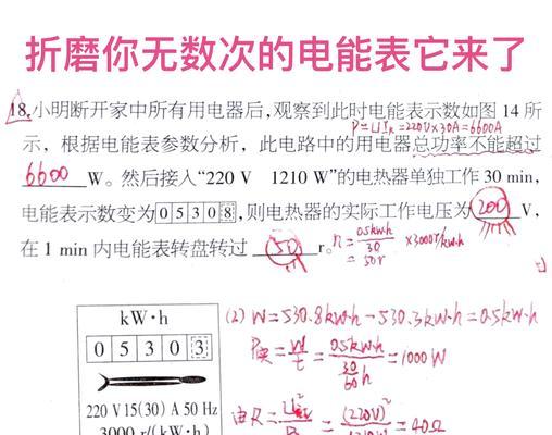 电功率计算公式详解（从理论到实践）