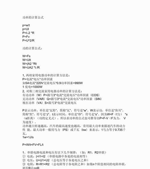 电功率计算公式详解(从理论到实践) 电功率计算公式详解(从理论到实践)