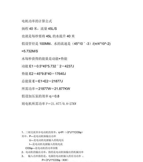 电功率计算公式详解(从理论到实践) 电功率计算公式详解(从理论到实践)