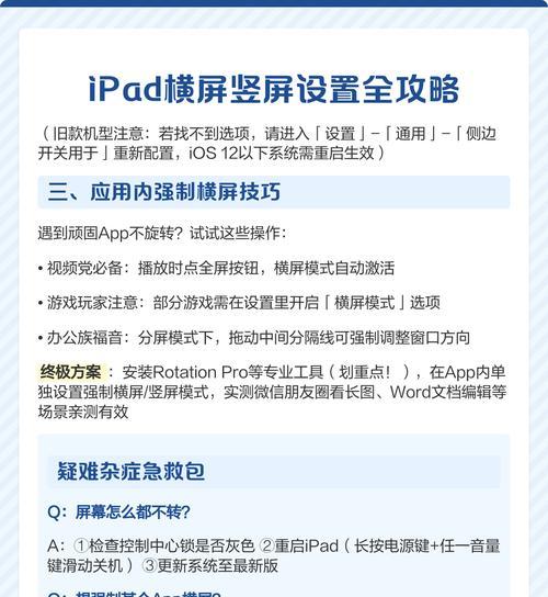 如何设置平板横屏和竖屏（简单易学的平板屏幕旋转方法）