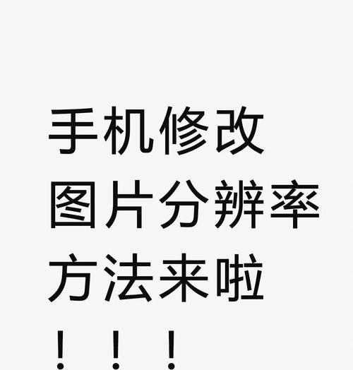以苹果分辨率调整提高用户体验(优化屏幕分辨率) 以苹果分辨率调整提高用户体验(优化屏幕分辨率)