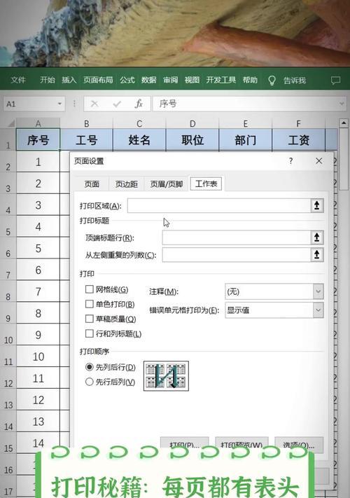 如何设置表格每页都加表头(让表格更规整易读) 如何设置表格每页都加表头(让表格更规整易读)