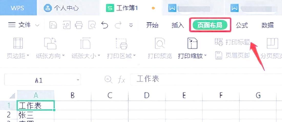 如何设置表格每页都加表头(让表格更规整易读) 如何设置表格每页都加表头(让表格更规整易读)