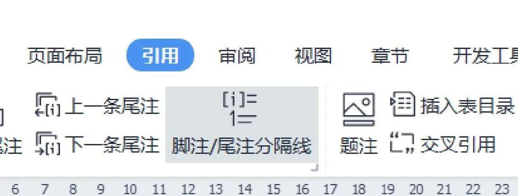 如何设置符合规范的脚注线（掌握正确设置脚注线的技巧）