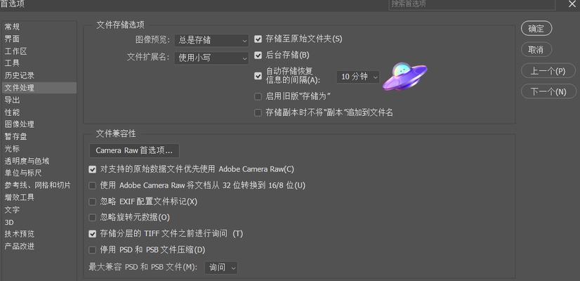 解决PS卡了强制保存的方法（教你避免数据丢失）