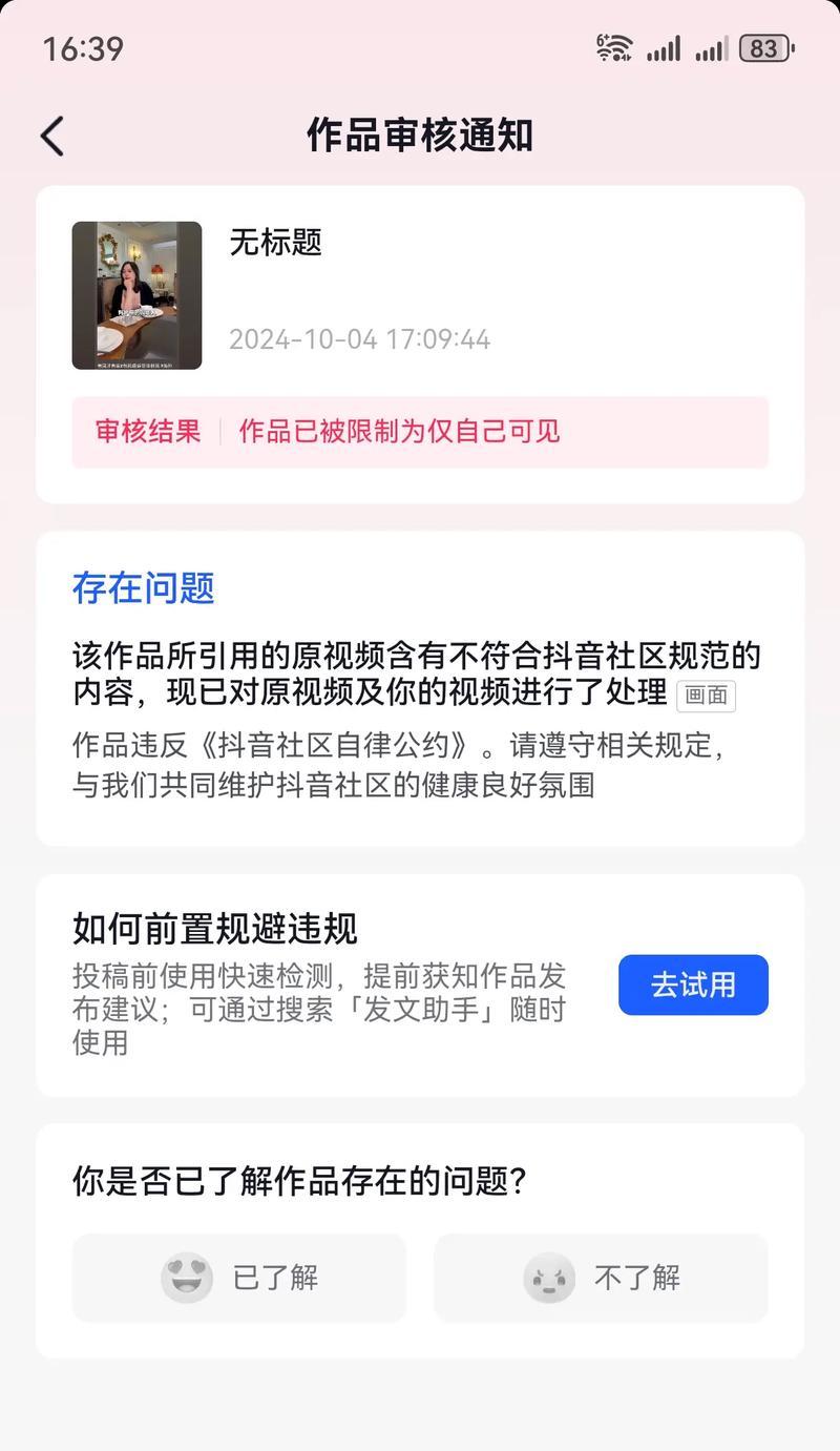 揭秘抖音审核中的真相(为什么你的视频不能转发) 揭秘抖音审核中的真相(为什么你的视频不能转发)