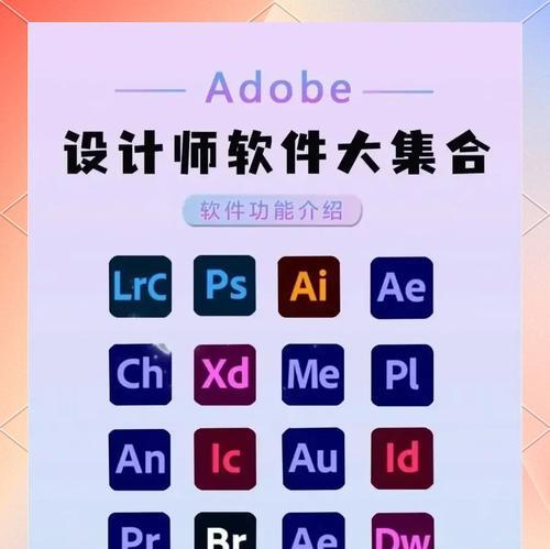 深入探索Adobe软件的各项功能(让你更加专业高效的使用PS) 深入探索Adobe软件的各项功能(让你更加专业高效的使用PS)