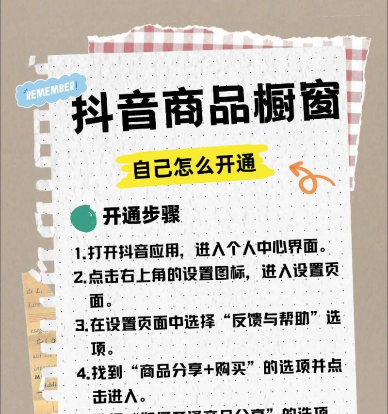 正确开通商品橱窗流程（一步步教你如何正确开通商品橱窗）
