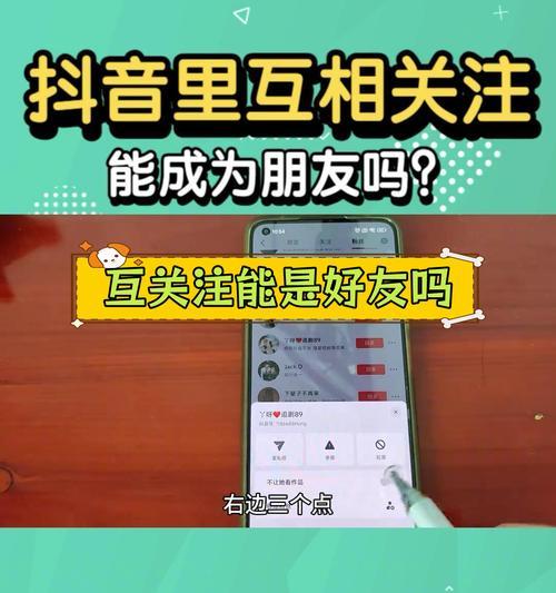 抖音达人不愁互关好友看作品的技巧(避开互粉好友) 抖音达人不愁互关好友看作品的技巧(避开互粉好友)