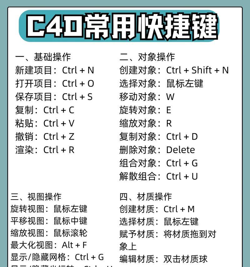 C4D常用快捷键大全（让你的C4D操作更高效）