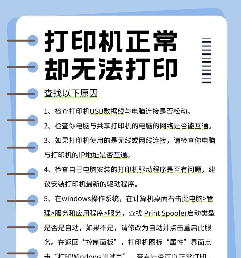 打印机无法打印的解决方法(如何排除打印机故障) 打印机无法打印的解决方法(如何排除打印机故障)