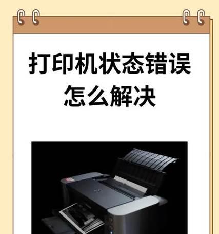 打印机无法打印的解决方法(如何排除打印机故障) 打印机无法打印的解决方法(如何排除打印机故障)