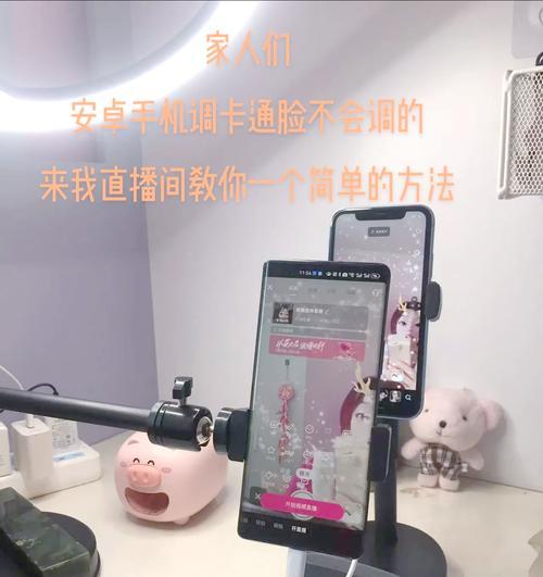 手机直播录屏幕视频教程（教你如何使用手机进行视频直播和录屏操作）