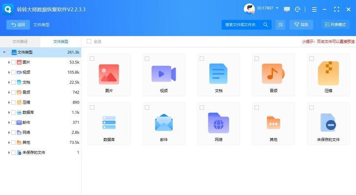 恢复删除文件的5款优秀软件推荐（教你如何选购恢复删除文件软件）