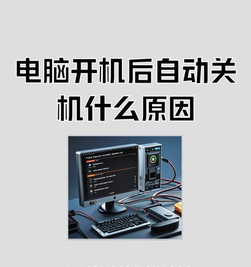 电脑无法关机的原因和解决方法(如何找出电脑无法关机的原因) 电脑无法关机的原因和解决方法(如何找出电脑无法关机的原因)