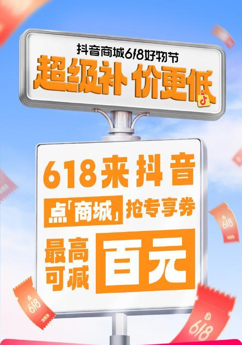 抖音618活动盛大启幕(多重福利等你来拿) 抖音618活动盛大启幕(多重福利等你来拿)