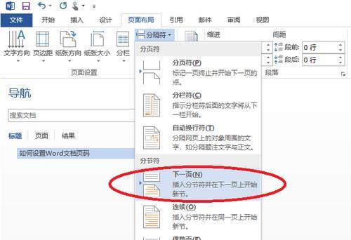 分节符和分页符的区别(掌握Word文档排版技巧) 分节符和分页符的区别(掌握Word文档排版技巧)