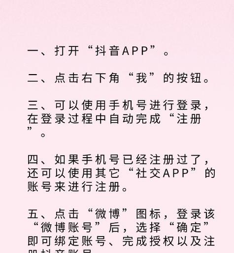 注册抖音号完全攻略(一步步教你如何快速注册抖音账号) 注册抖音号完全攻略(一步步教你如何快速注册抖音账号)