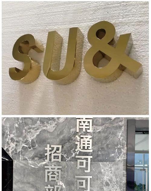 不锈钢金属字体制作教程(从材料准备到成品展示) 不锈钢金属字体制作教程(从材料准备到成品展示)
