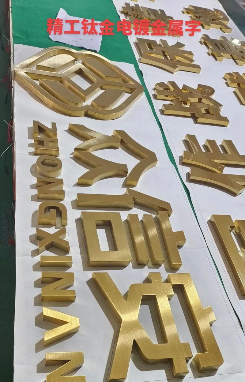 不锈钢金属字体制作教程(从材料准备到成品展示) 不锈钢金属字体制作教程(从材料准备到成品展示)