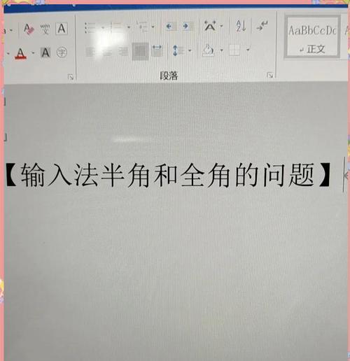 电脑全角和半角切换方法(掌握快捷键) 电脑全角和半角切换方法(掌握快捷键)