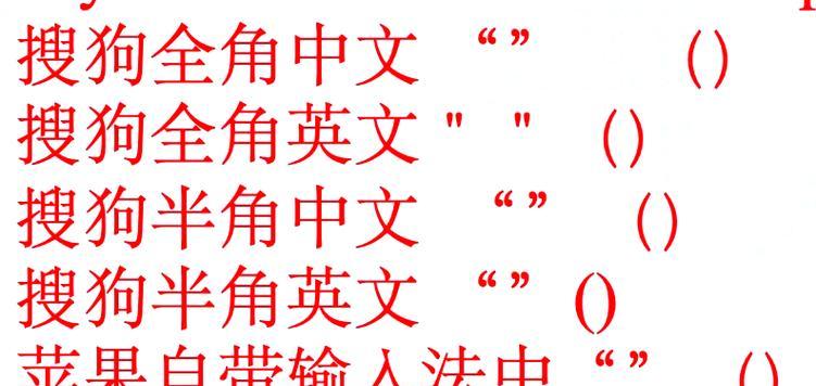 电脑全角和半角切换方法(掌握快捷键) 电脑全角和半角切换方法(掌握快捷键)