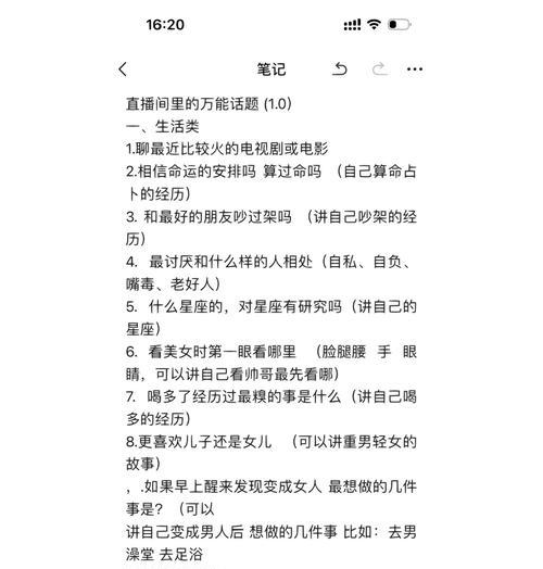 直播间互动（直播间聊天互动带来的新鲜体验）