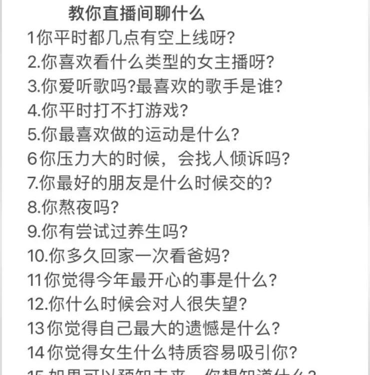 直播间互动(直播间聊天互动带来的新鲜体验) 直播间互动(直播间聊天互动带来的新鲜体验)