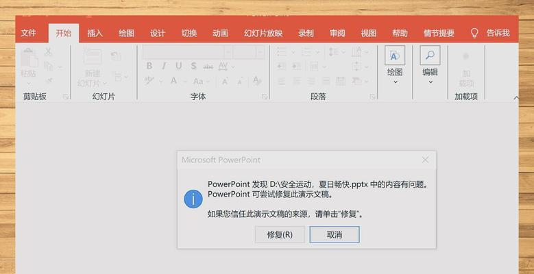 Word一键转PPT失败,原因分析与解决方案(如何快速解决Word一键转PPT的困扰) Word一键转PPT失败,原因分析与解决方案(如何快速解决Word一键转PPT的困扰)