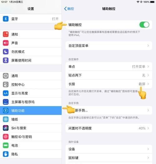 如何设置iPad一碰屏幕就亮（轻松打造省电模式）