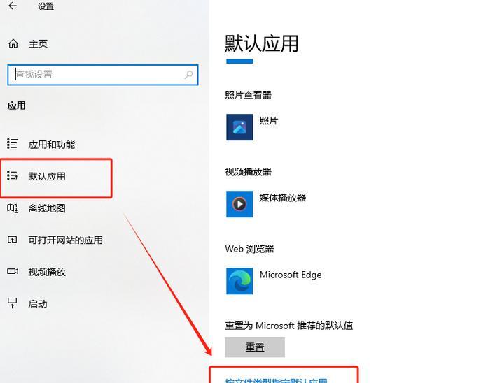 电脑默认文件打开方式设置教程(让你轻松设置自己喜欢的应用程序打开文件) 电脑默认文件打开方式设置教程(让你轻松设置自己喜欢的应用程序打开文件)