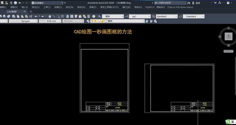 用CAD快速生成图框的技巧(学习CAD快捷键) 用CAD快速生成图框的技巧(学习CAD快捷键)
