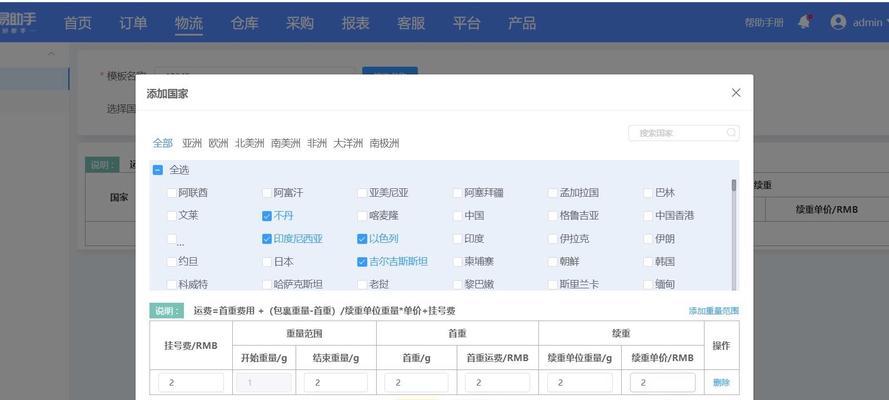 AE运费模板助手——轻松实现物流管理(让物流变得更简单) AE运费模板助手——轻松实现物流管理(让物流变得更简单)