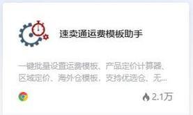 AE运费模板助手——轻松实现物流管理（让物流变得更简单）