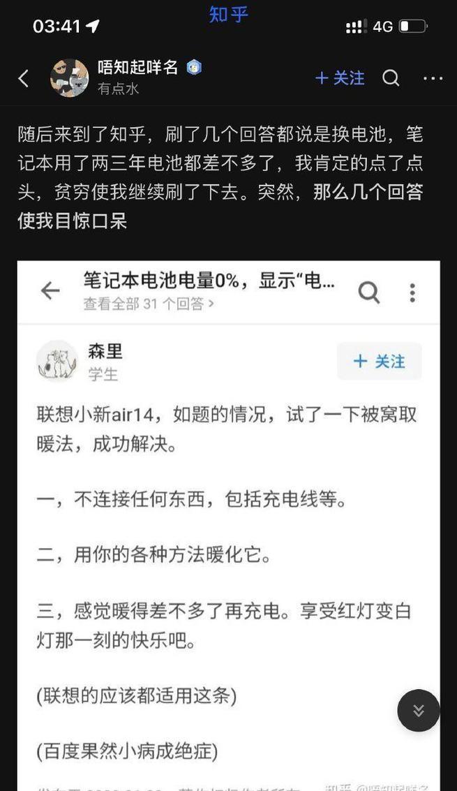 电脑充不进去电?原因竟是这样! 电脑充不进去电?原因竟是这样!