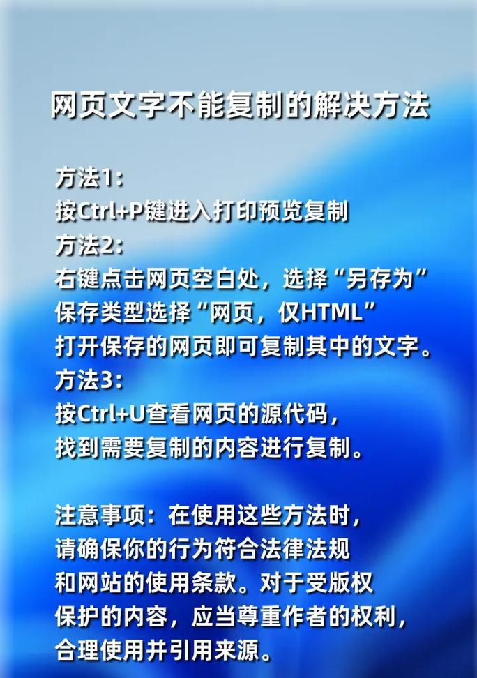 解密不能复制的网页处理办法（让你轻松应对无法复制的网页难题）