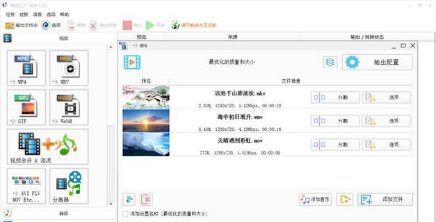 格式工厂教程(利用格式工厂快速转换MP4文件) 格式工厂教程(利用格式工厂快速转换MP4文件)