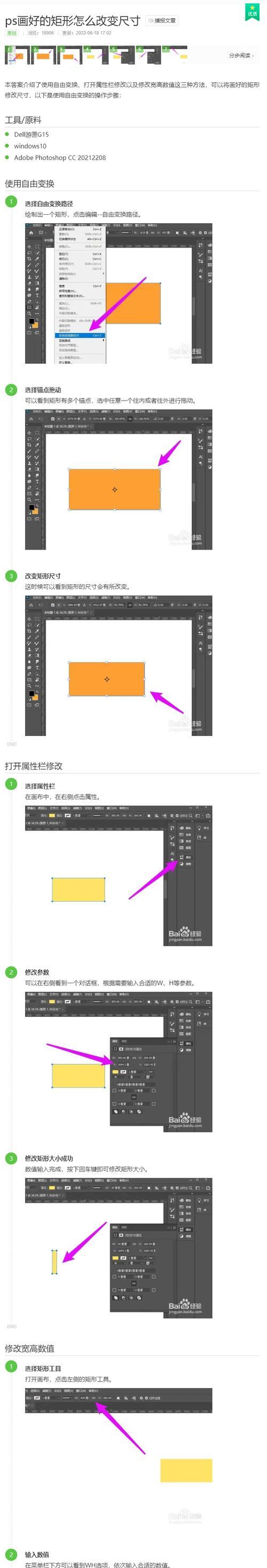 使用PS矩形工具调整形状大小的技巧（掌握快速简便的方法）