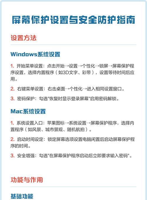如何设置电脑屏幕保护(电脑屏幕保护设置教程) 如何设置电脑屏幕保护(电脑屏幕保护设置教程)