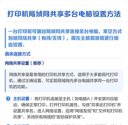 局域网共享打印机连接技巧(学习如何在局域网内连接打印机) 局域网共享打印机连接技巧(学习如何在局域网内连接打印机)