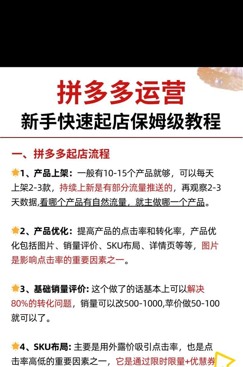 如何在拼多多开店（费用多少）