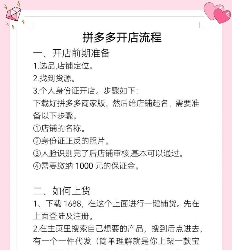 如何在拼多多开店(费用多少) 如何在拼多多开店(费用多少)