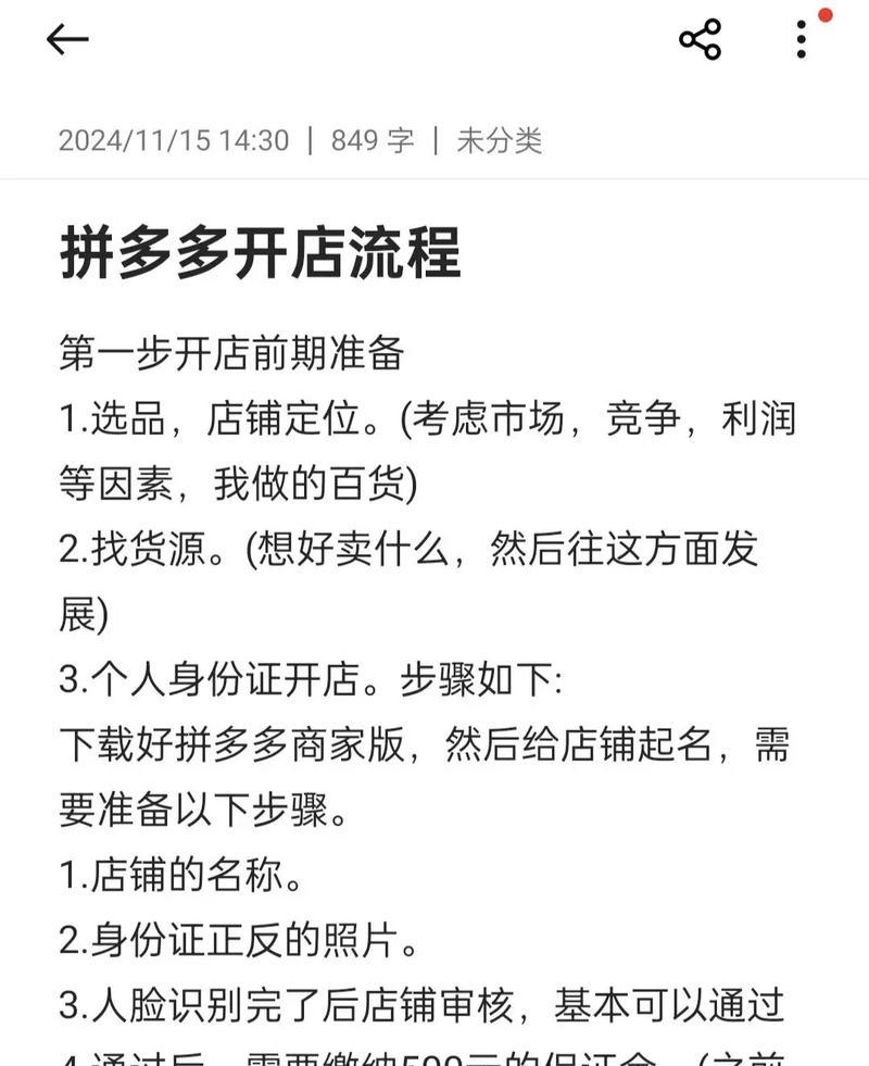 如何在拼多多开店(费用多少) 如何在拼多多开店(费用多少)