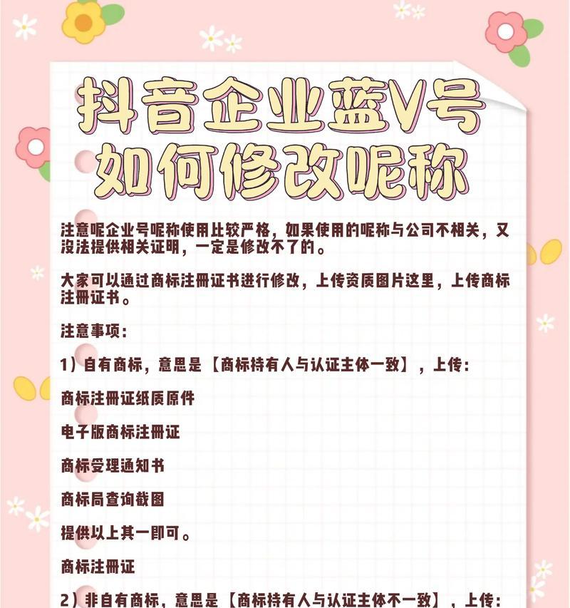 抖音号和名字的更改方法详解(教你如何轻松更改抖音账户信息) 抖音号和名字的更改方法详解(教你如何轻松更改抖音账户信息)