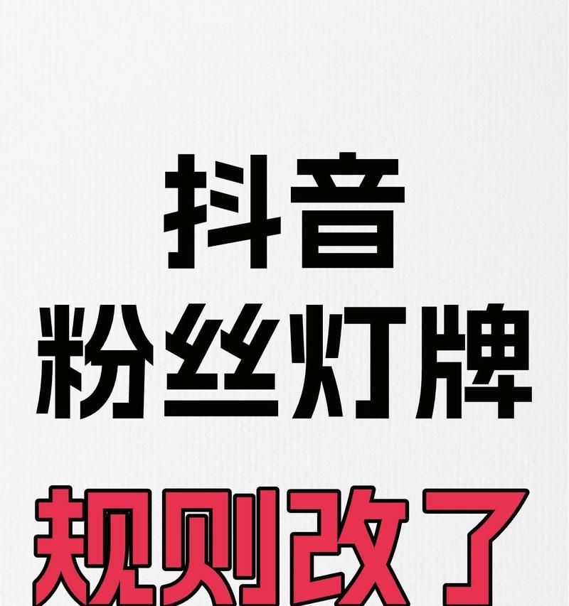 教你如何修改粉丝灯牌名称(简单易懂的教程) 教你如何修改粉丝灯牌名称(简单易懂的教程)