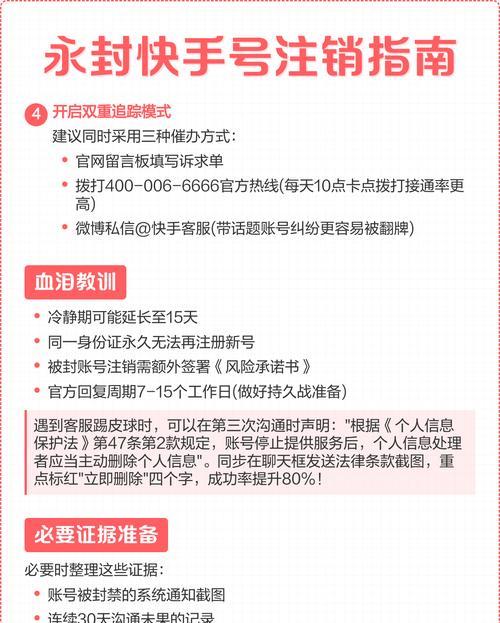 如何注销实名账号避免快手永久封号（15个步骤教你安全注销快手账号）