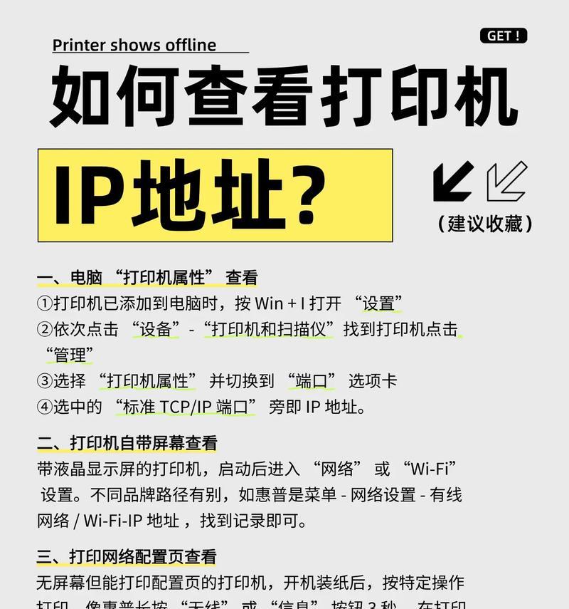 如何通过CMD查找电脑IP地址（简单教程帮你轻松查找IP地址）